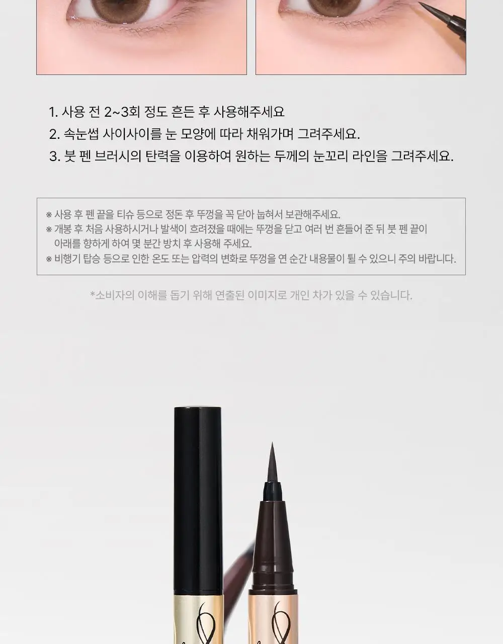 [워터프루프] 키스미 프라임 리퀴드 아이라이너 리치 킵 (5color) 상세페이지 26